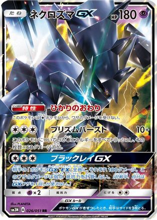 POKEMON TCG JAPANESE - Necrozma GX 026/051/051 SM3N Darkness that Consumes Light - Double Rare