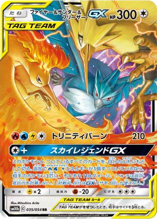 POKEMON TCG JAPANESE - Moltres & Zapdos & Articuno GX 035/054/054 SM10b Sky Legend - Double Rare