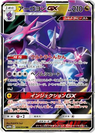 POKEMON TCG JAPANESE - Naganadel GX 034/054/054 SM10b Sky Legend - Double Rare