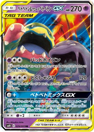 POKEMON TCG JAPANESE - Muk & Alolan Muk GX 029/095/095 SM10 Double Blaze - Double Rare