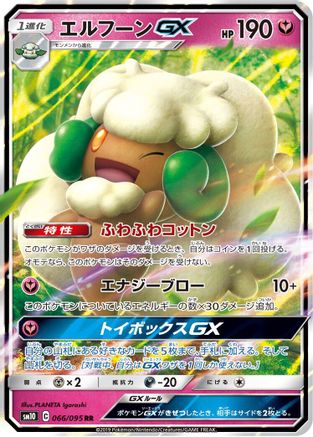 POKEMON TCG JAPANESE - Whimsicott GX 066/095/095 SM10 Double Blaze - Double Rare