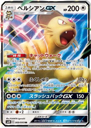 POKEMON TCG JAPANESE - Persian GX 069/095/095 SM10 Double Blaze - Double Rare