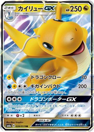 POKEMON TCG JAPANESE - Dragonite GX 028/053/053 SM6a Dragon Storm - Double Rare