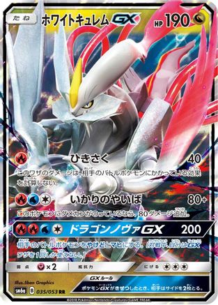 POKEMON TCG JAPANESE - White Kyurem GX 035/053/053 SM6a Dragon Storm - Double Rare