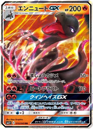POKEMON TCG JAPANESE - Salazzle GX 010/049/049 SM2 Facing a New Trial - Double Rare