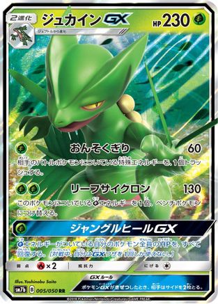 POKEMON TCG JAPANESE - Sceptile GX 005/050/050 SM7b Fairy Rise - Double Rare