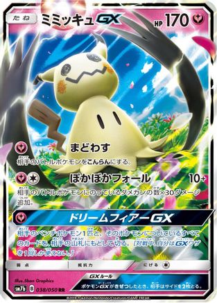 POKEMON TCG JAPANESE - Mimikyu GX 038/050/050 SM7b Fairy Rise - Double Rare