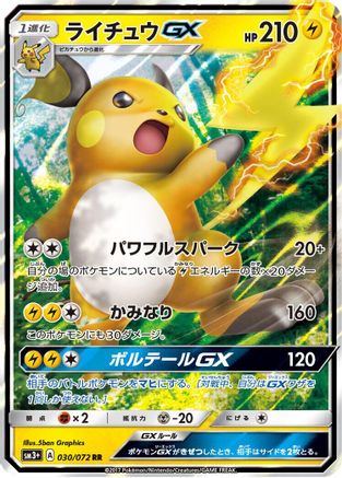 POKEMON TCG JAPANESE - Raichu GX 030/072/072 SM3 Shining Legends - Double Rare