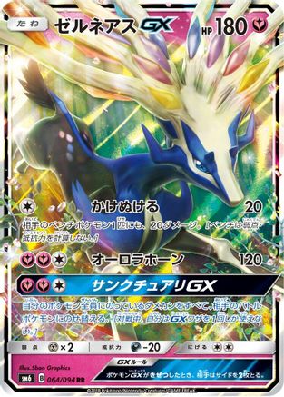 POKEMON TCG JAPANESE - Xerneas GX 064/094/094 SM6 Forbidden Light - Double Rare