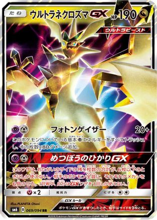 POKEMON TCG JAPANESE - Ultra Necrozma GX 069/094/094 SM6 Forbidden Light - Double Rare