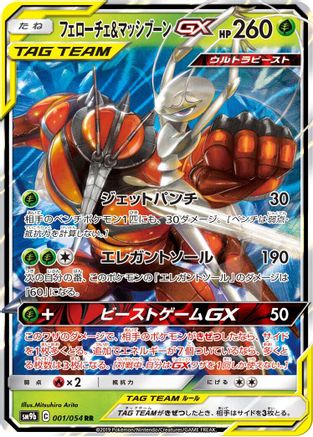 POKEMON TCG JAPANESE - Pheromosa & Buzzwole 001/054/054 SM9b Full Metal Wall - Double Rare