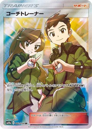 POKEMON TCG JAPANESE - Coach Trainer 062/054/054 SM10a GG End - Super Rare