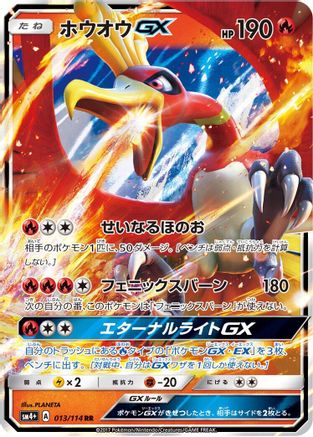 POKEMON TCG JAPANESE - Ho-Oh GX 013/114/114 SM4 GX Battle Boost - Double Rare
