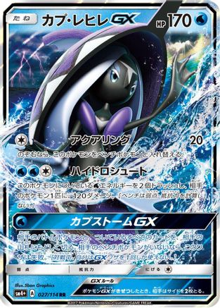 POKEMON TCG JAPANESE - Tapu Fini GX 027/114/114 SM4 GX Battle Boost - Double Rare