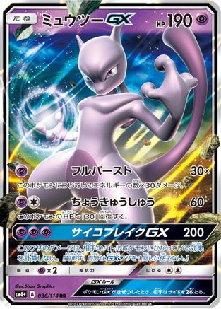 POKEMON TCG JAPANESE - Mewtwo GX 036/114/114 SM4 GX Battle Boost - Double Rare