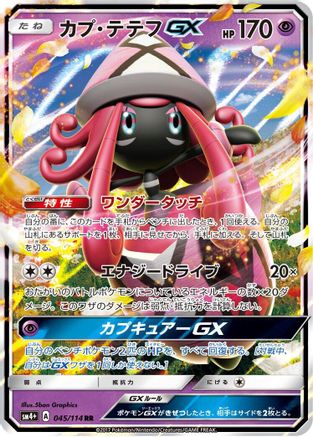 POKEMON TCG JAPANESE - Tapu Lele GX 045/114/114 SM4 GX Battle Boost - Double Rare