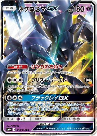 POKEMON TCG JAPANESE - Necrozma GX 050/114/114 SM4 GX Battle Boost - Double Rare