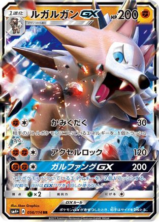 POKEMON TCG JAPANESE - Lycanroc GX 056/114/114 SM4 GX Battle Boost - Double Rare
