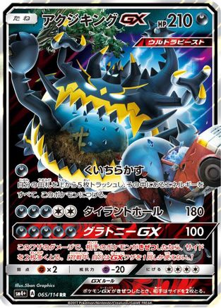 POKEMON TCG JAPANESE - Guzzlord GX 065/114/114 SM4 GX Battle Boost - Double Rare