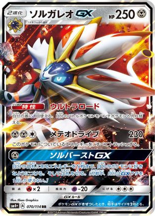 POKEMON TCG JAPANESE - Solgaleo GX 070/114/114 SM4 GX Battle Boost - Double Rare