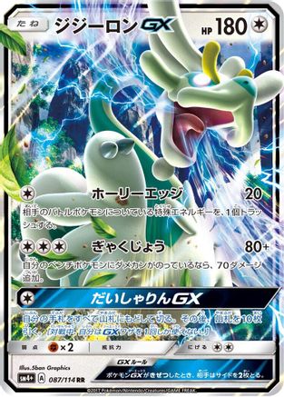 POKEMON TCG JAPANESE - Drampa GX 087/114/114 SM4 GX Battle Boost - Double Rare