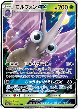 POKEMON TCG JAPANESE - Venomoth GX 002/055/055 SM9a Night Unison - Double Rare