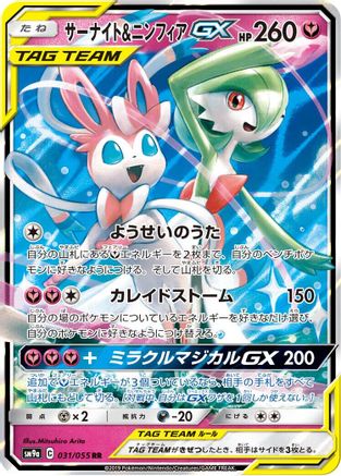 POKEMON TCG JAPANESE - Gardevoir & Sylveon GX 031/055/055 SM9a Night Unison - Double Rare