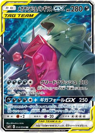 POKEMON TCG JAPANESE - Mega Sableye & Tyranitar GX 054/094/094 SM11 Miracle Twin - Double Rare