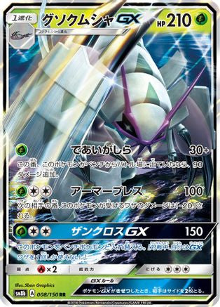 POKEMON TCG JAPANESE - Golisopod GX 008/150/150 SM8b GX Ultra Shiny - Double Rare