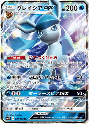 POKEMON TCG JAPANESE - Glaceon GX 027/150/150 SM8b GX Ultra Shiny - Double Rare