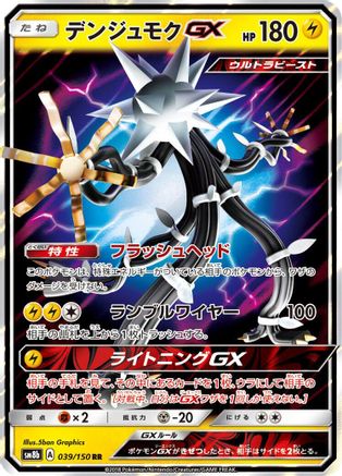 POKEMON TCG JAPANESE - Xurkitree GX 039/150/150 SM8b GX Ultra Shiny - Double Rare