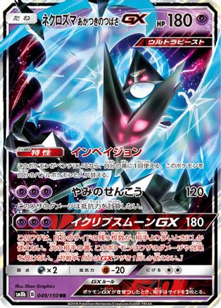POKEMON TCG JAPANESE - Dawn Wings Necrozma GX 049/150/150 SM8b GX Ultra Shiny - Double Rare