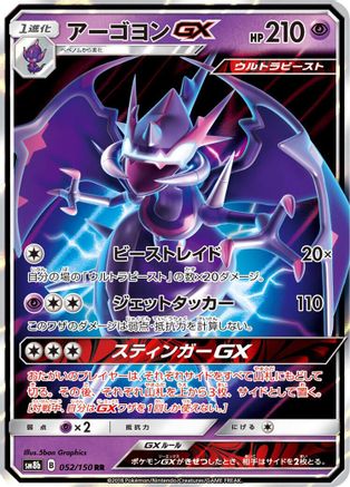 POKEMON TCG JAPANESE - Naganadel GX 052/150/150 SM8b GX Ultra Shiny - Double Rare