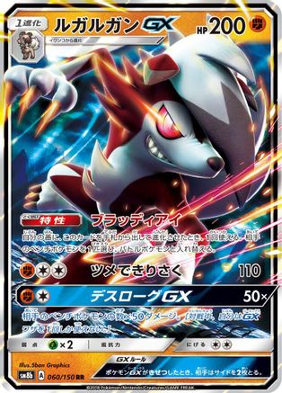 POKEMON TCG JAPANESE - Lycanroc GX 060/150/150 SM8b GX Ultra Shiny - Double Rare