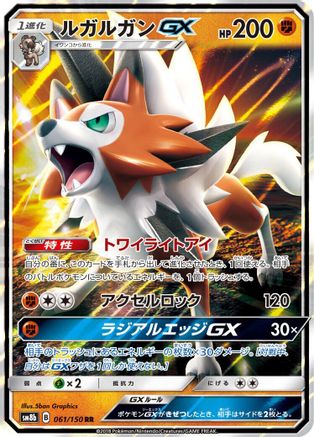 POKEMON TCG JAPANESE - Lycanroc GX 061/150/150 SM8b GX Ultra Shiny - Double Rare