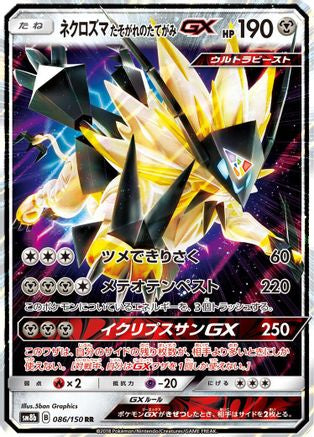 POKEMON TCG JAPANESE - Dusk Mane Necrozma GX 086/150/150 SM8b GX Ultra Shiny - Double Rare