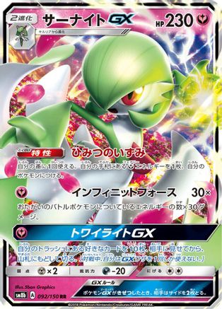 POKEMON TCG JAPANESE - Gardevoir GX 092/150/150 SM8b GX Ultra Shiny - Double Rare