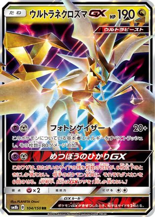 POKEMON TCG JAPANESE - Ultra Necrozma GX 104/150/150 SM8b GX Ultra Shiny - Double Rare