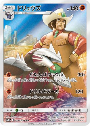 POKEMON TCG JAPANESE - Excadrill 059/049/049 SM11b Dream League - Character Rare