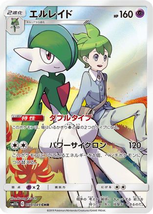 POKEMON TCG JAPANESE - Gallade 057/049/049 SM11b Dream League - Character Rare