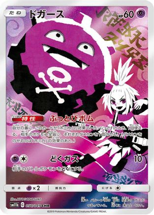 POKEMON TCG JAPANESE - Koffing 056/049/049 SM11b Dream League - Character Rare
