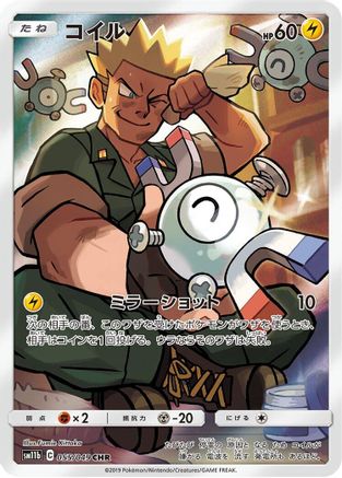 POKEMON TCG JAPANESE - Magnemite 055/049/049 SM11b Dream League - Character Rare