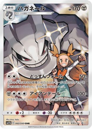 POKEMON TCG JAPANESE - Steelix 060/049/049 SM11b Dream League - Character Rare