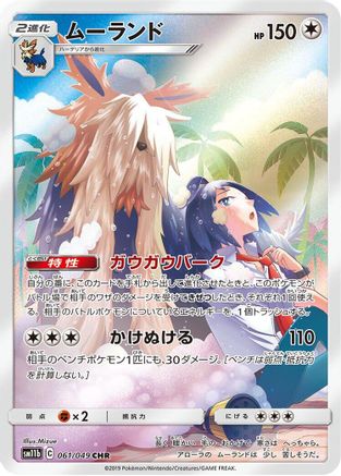 POKEMON TCG JAPANESE - Stoutland 061/049/049 SM11b Dream League - Character Rare
