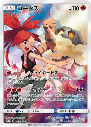POKEMON TCG JAPANESE - Torkoal 050/049/049 SM11b Dream League - Character Rare