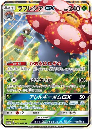 POKEMON TCG JAPANESE - Vileplume GX 003/049/049 SM11b Dream League - Double Rare