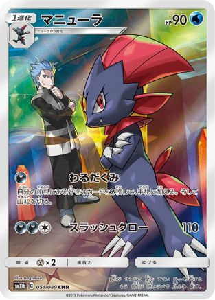 POKEMON TCG JAPANESE - Weavile 051/049/049 SM11b Dream League - Character Rare