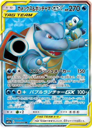 POKEMON TCG JAPANESE - Blastoise & Piplup GX 069/064/064 SM11a Remix Bout - Super Rare