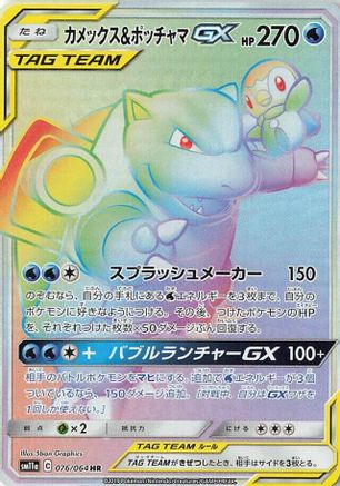 POKEMON TCG JAPANESE - Blastoise & Piplup GX 076/064/064 SM11a Remix Bout - Hyper Rare