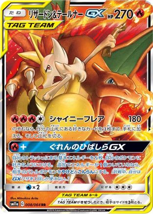 POKEMON TCG JAPANESE - Charizard & Braixen GX 008/064/064 SM11a Remix Bout - Double Rare